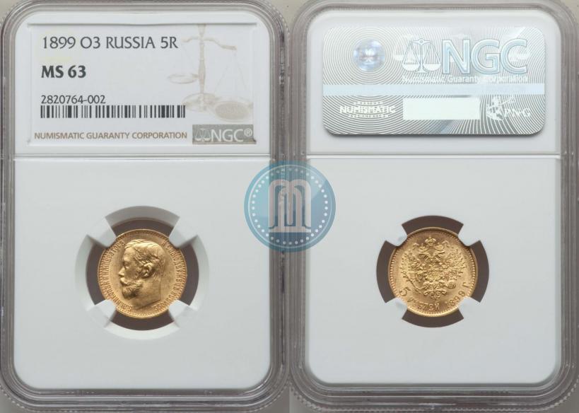 Фото 5 рублей 1899 года (ФЗ) 