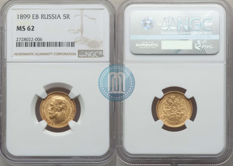 Фото 5 рублей 1899 года (ЭБ) 