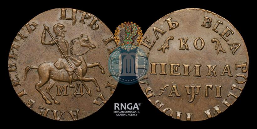 Фото 1 копейка 1713 года МД 