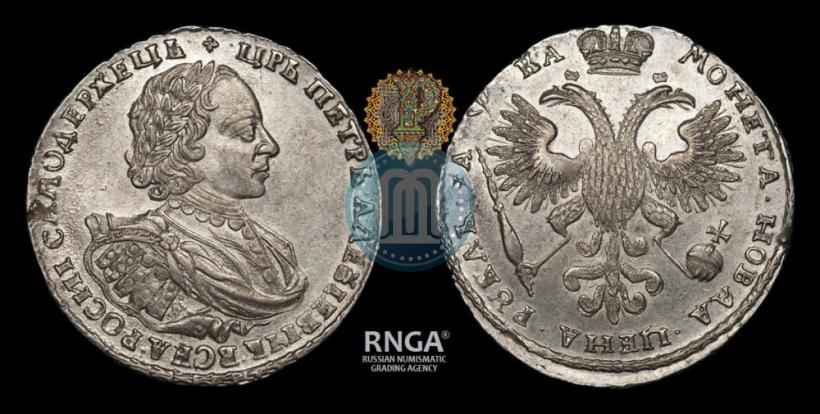 Фото 1 рубль 1721 года K "Портрет в наплечниках"