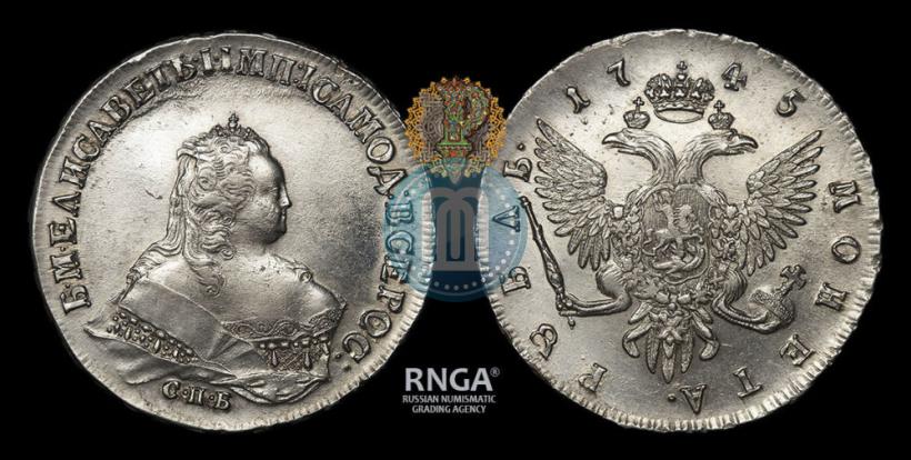Фото 1 рубль 1745 года СПБ 