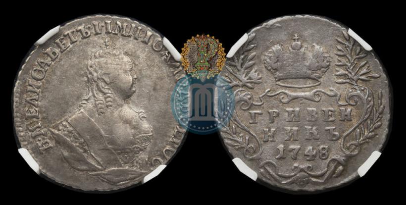 Фото Гривенник 1748 года  
