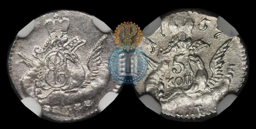 Фото 5 копеек 1757 года СПБ 