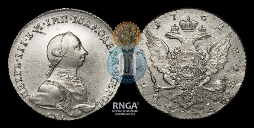Picture 1 rouble 1762 year СПБ-НК 