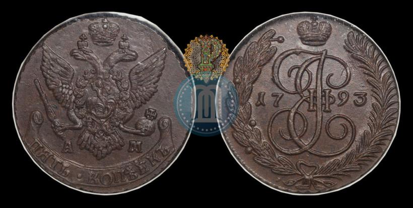 Фото 5 копеек 1793 года АМ 