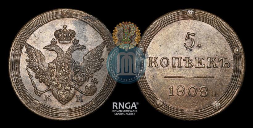 Фото 5 копеек 1808 года КМ 