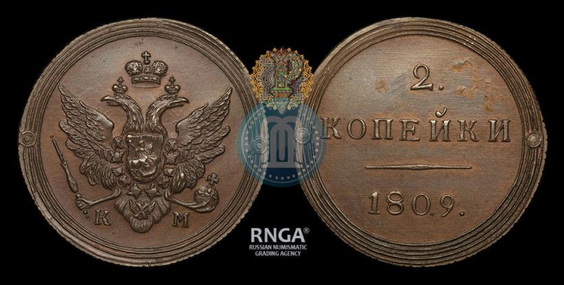 Фото 2 копейки 1809 года КМ 