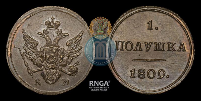 Фото Полушка 1809 года КМ 