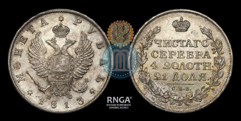 Picture 1 rouble 1813 year СПБ-ПС 