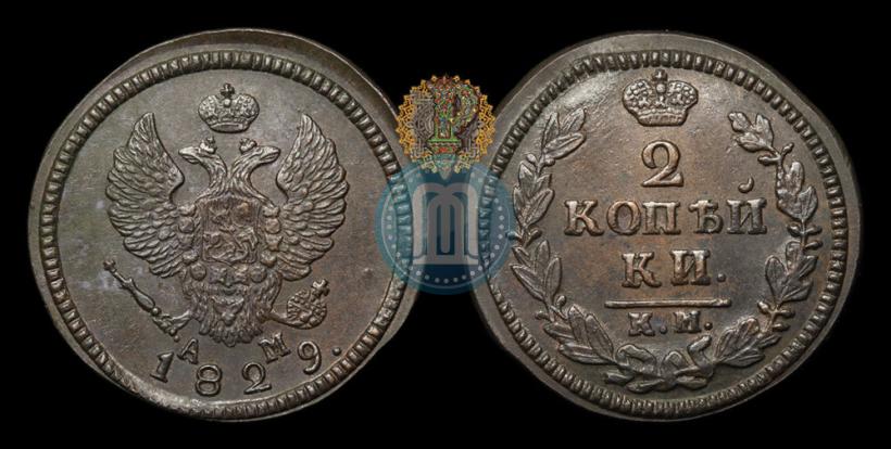 Picture 2 kopecks 1829 year КМ-АМ 