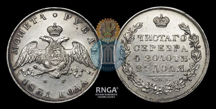 Picture 1 rouble 1831 year СПБ-НГ 