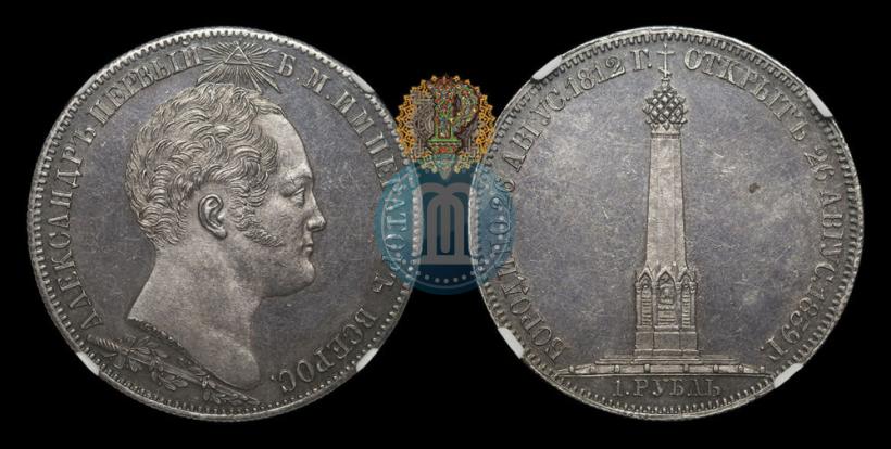 Фото 1 рубль 1839 года Н. CUBE F. "В память открытия памятника-часовни на Бородинском поле"
