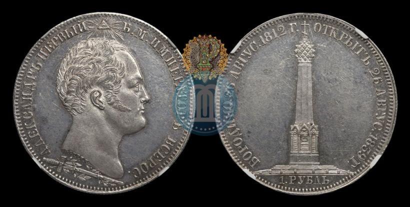 Фото 1 рубль 1839 года Н. CUBE F. "В память открытия памятника-часовни на Бородинском поле"