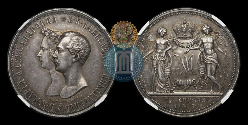 Фото 1 рубль 1841 года СПБ-НГ "В память бракосочетания наследника престола"