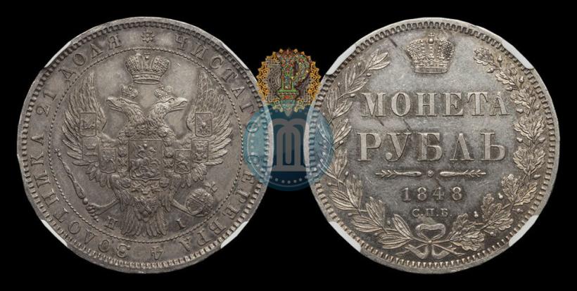 Picture 1 rouble 1848 year СПБ-HI 