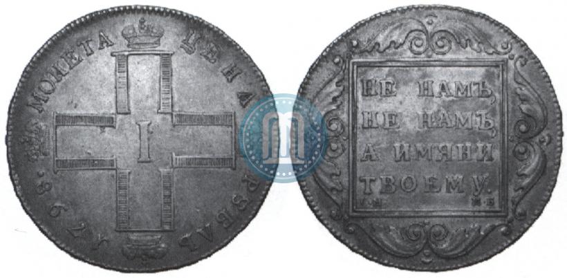 Picture 1 rouble 1798 year СМ-МБ 
