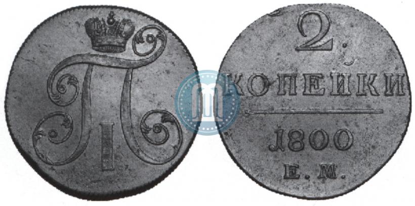 Picture 2 kopecks 1800 year ЕМ 