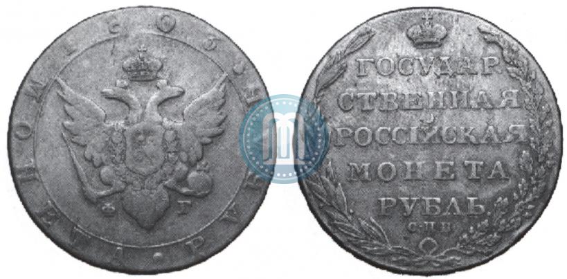 Picture 1 rouble 1803 year СПБ-ФГ 