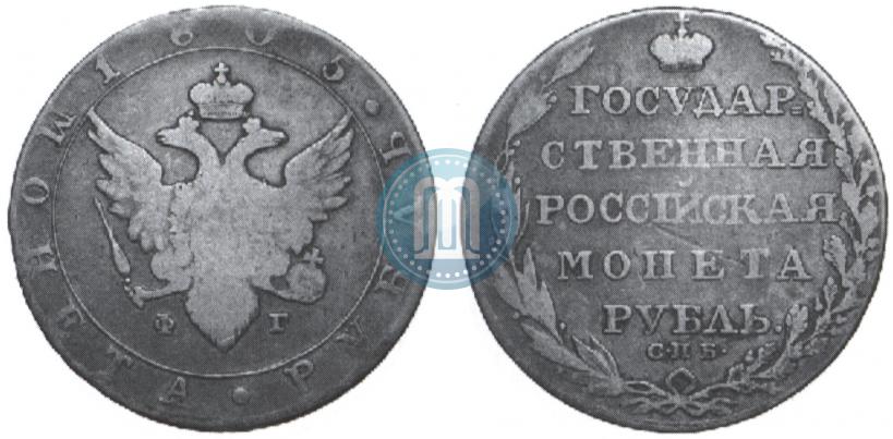 Picture 1 rouble 1805 year СПБ-ФГ 