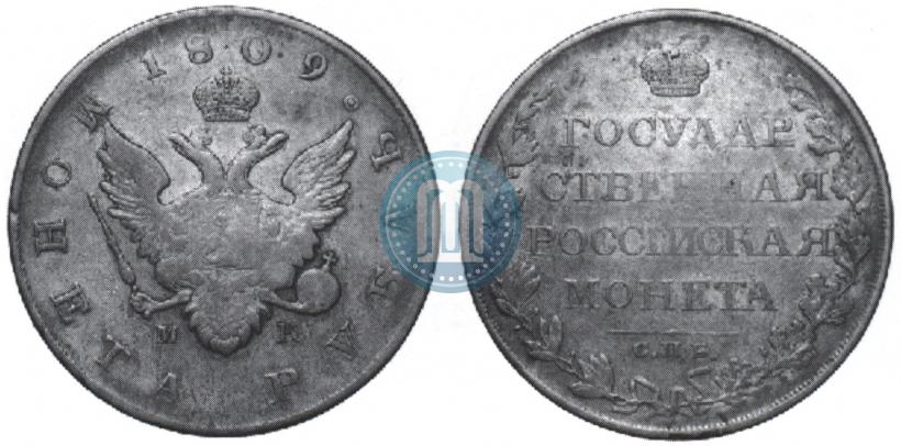 Picture 1 rouble 1809 year СПБ-МК 