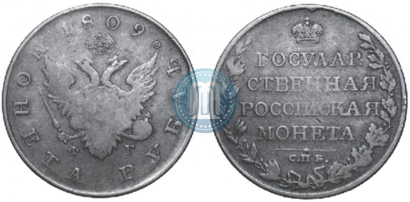 Picture 1 rouble 1809 year СПБ-ФГ 