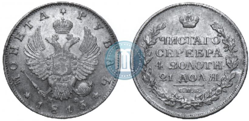 Picture 1 rouble 1815 year СПБ-МФ 
