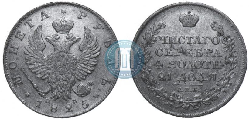 Picture 1 rouble 1825 year СПБ-ПД 