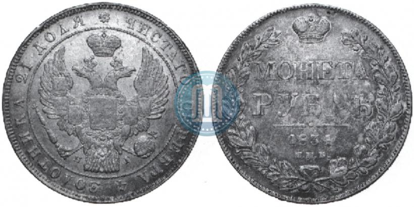 Picture 1 rouble 1834 year СПБ-НГ 