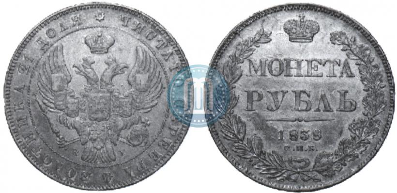 Фото 1 рубль 1838 года СПБ-НГ 