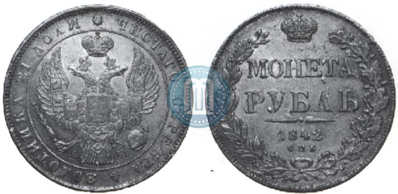 Фото 1 рубль 1842 года СПБ-АЧ 