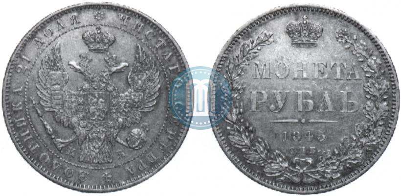 Picture 1 rouble 1845 year СПБ-КБ 