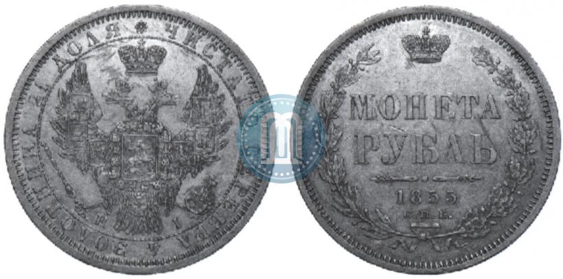 Picture 1 rouble 1855 year СПБ-HI 