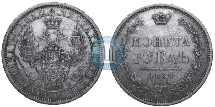 Picture 1 rouble 1856 year СПБ-ФБ 