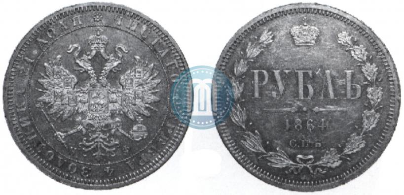Picture 1 rouble 1864 year СПБ-НФ 