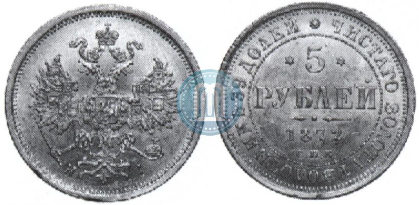 Picture 5 roubles 1872 year СПБ-НІ 