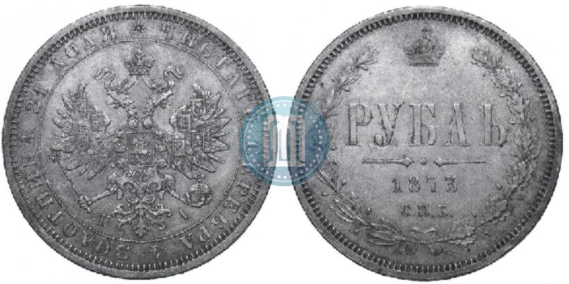Picture 1 rouble 1873 year СПБ-НІ 