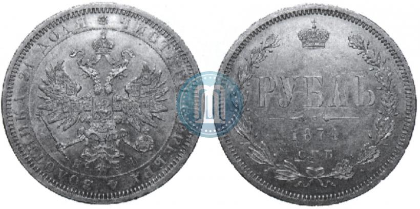 Picture 1 rouble 1874 year СПБ-НІ 