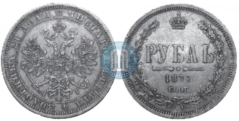 Picture 1 rouble 1875 year СПБ-НІ 