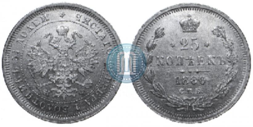 Picture 25 kopecks 1880 year СПБ-НФ 
