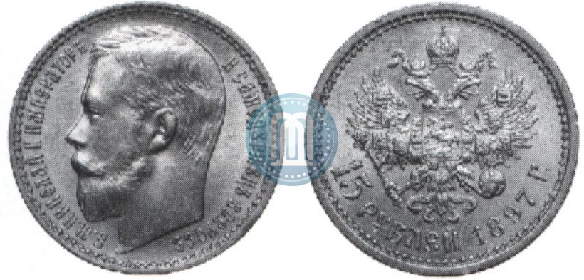 Picture 15 roubles 1897 year (АГ) 