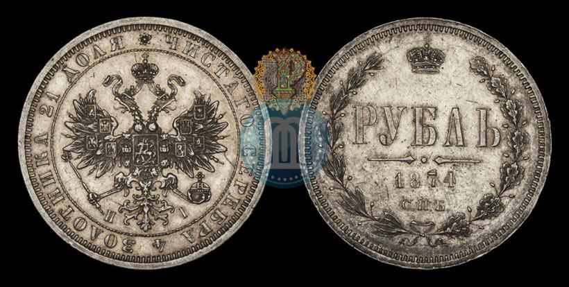 Фото 1 рубль 1874 года СПБ-НІ 
