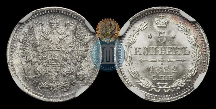 Picture 5 kopecks 1882 year СПБ-НФ 