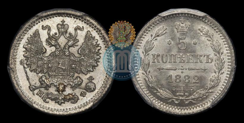 Фото 5 копеек 1882 года СПБ-НФ 