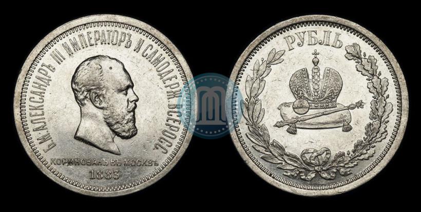 Фото 1 рубль 1883 года ЛШ "В память Коронации Императора Александра III"
