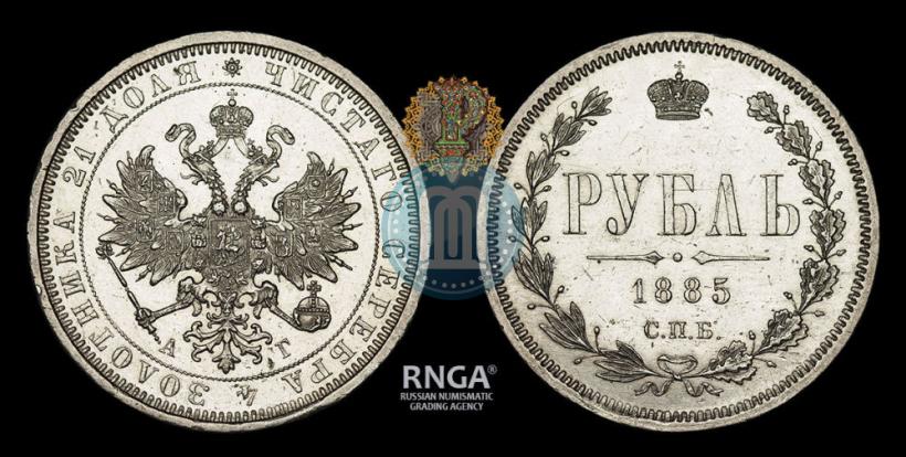 Фото 1 рубль 1885 года СПБ-АГ 
