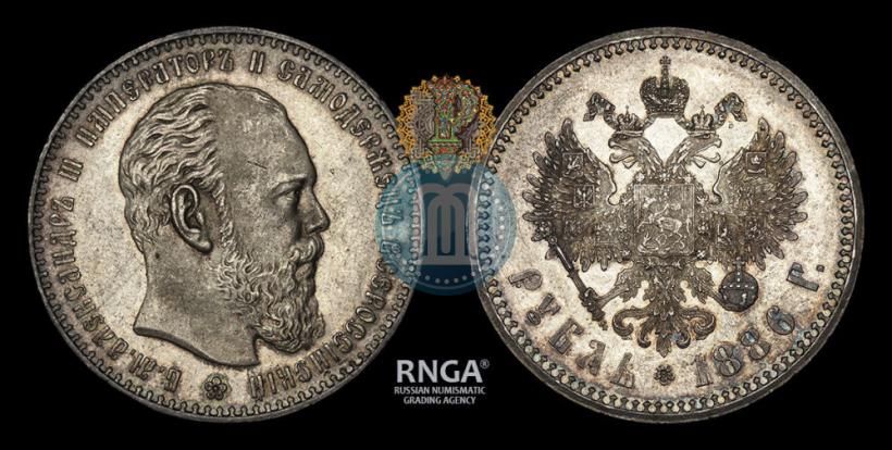 Фото 1 рубль 1886 года (АГ) 