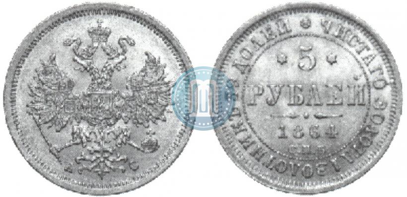 Picture 5 roubles 1864 year СПБ-АС 