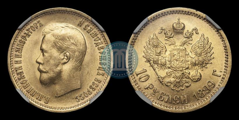 Фото 10 рублей 1899 года (ЭБ) 