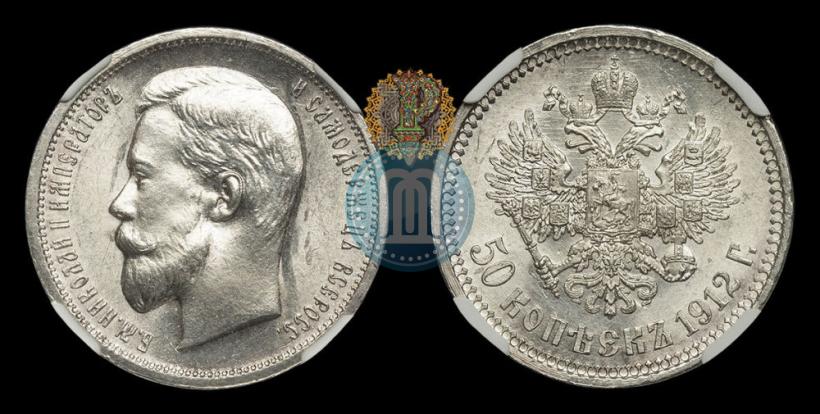 Фото 50 копеек 1912 года (ЭБ) 