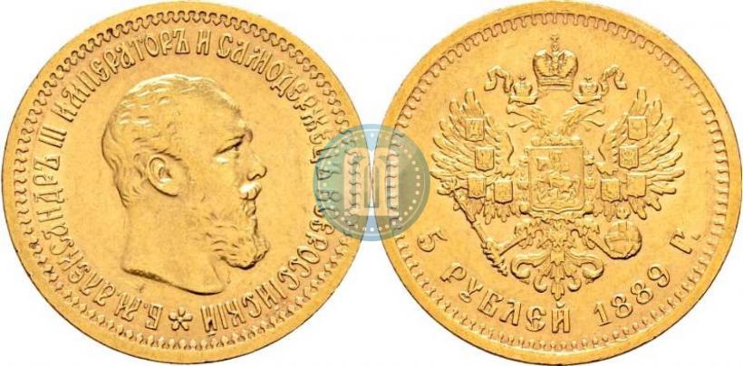 Picture 5 roubles 1889 year (АГ) 